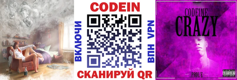 Codein напиток Lean (лин)  mega как зайти  Сенгилей 